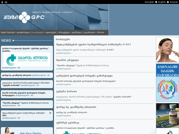 www.gpc.ge