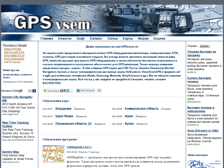 www.gpsvsem.ru