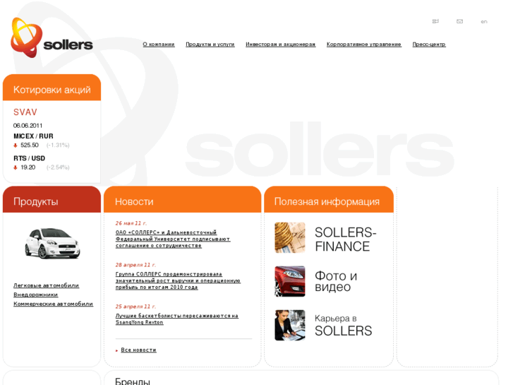 www.sollers-auto.ru