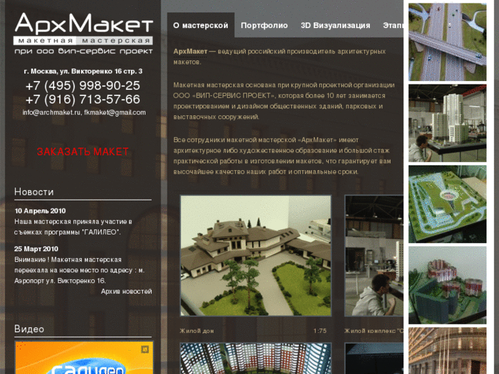 www.archmaket.ru