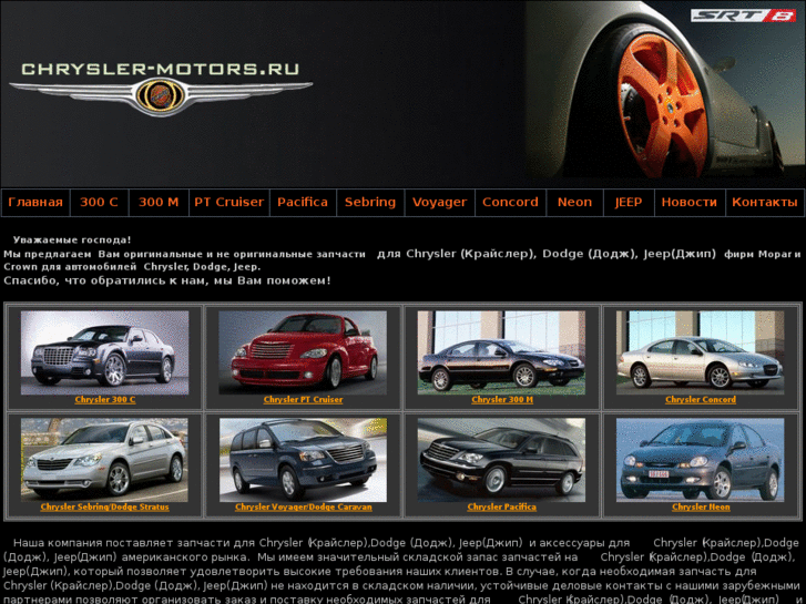 www.chrysler-motors.ru