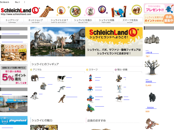 www.schleichland.jp