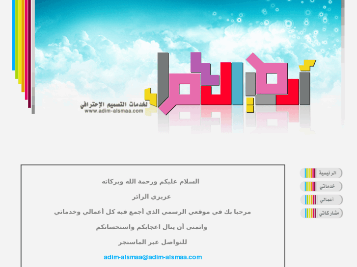 www.adim-alsmaa.com