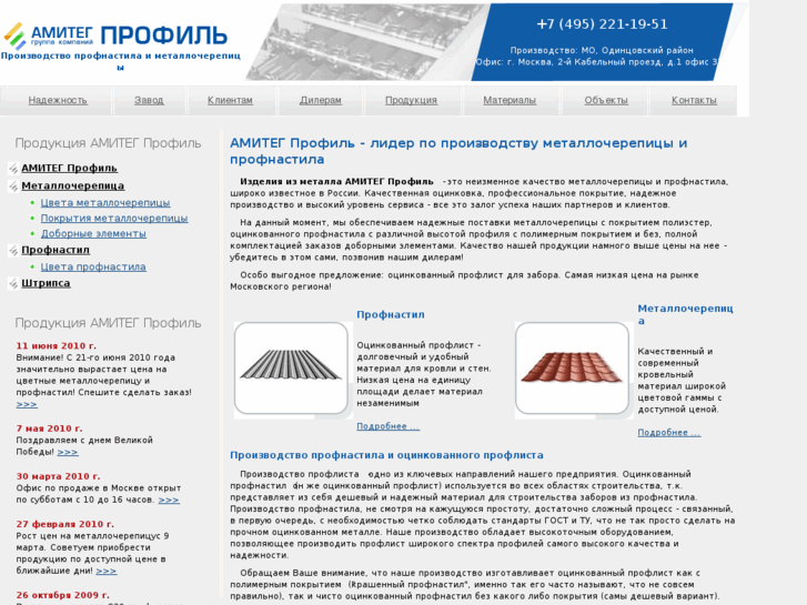 www.amiteg-profil.ru