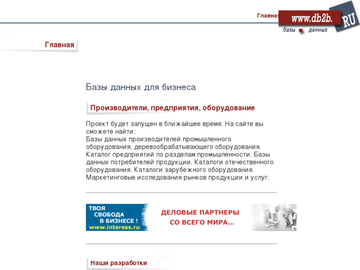 www.db2b.ru