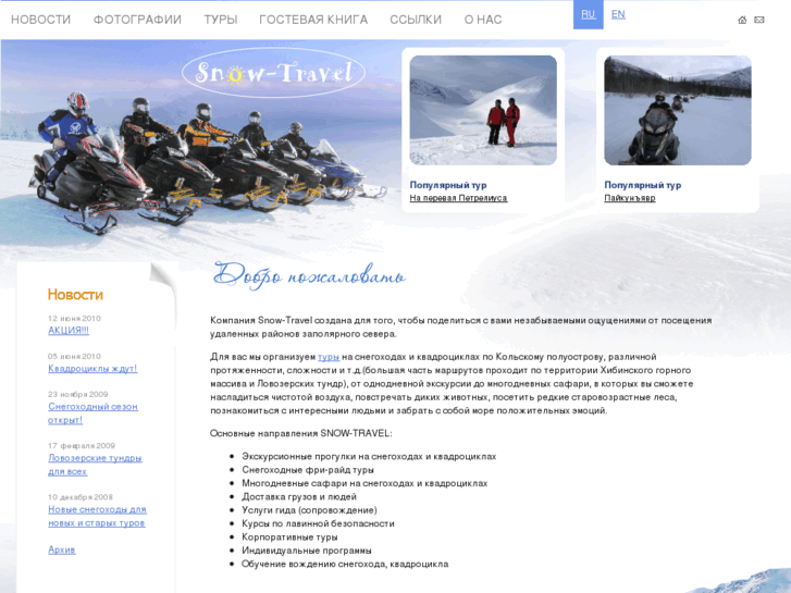 www.snow-travel.net