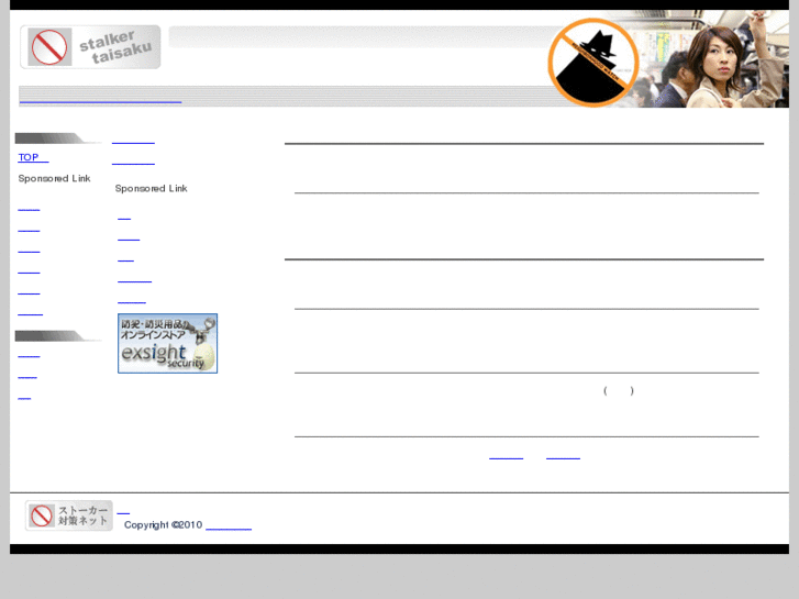 www.stalker-taisaku.net
