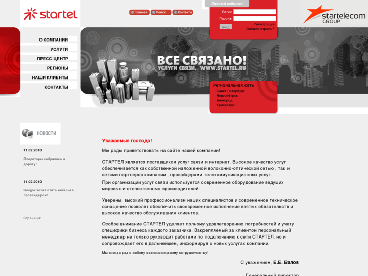 www.startel.ru