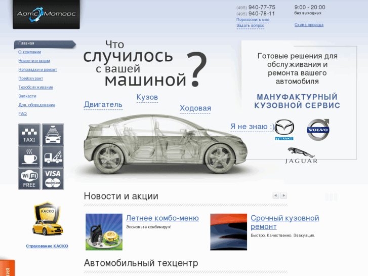 www.artsmotors.ru