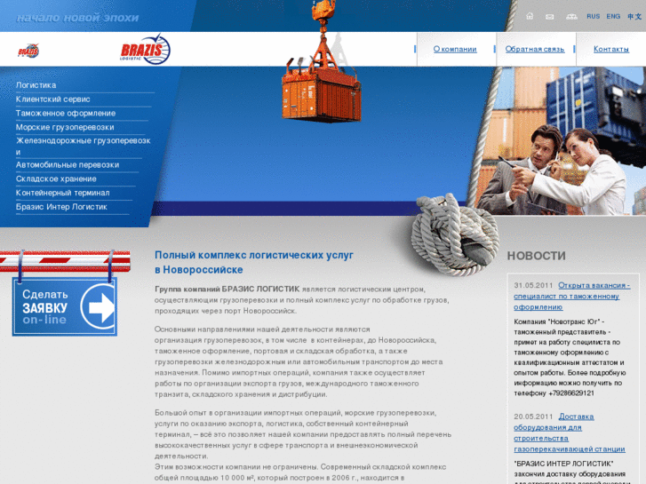 www.brazislogistic.ru