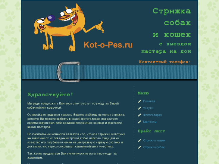 www.kot-o-pes.ru