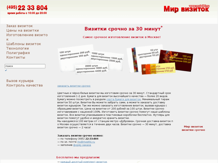 www.mirvizitok.com