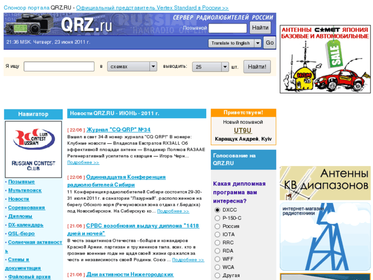 www.qrz.ru