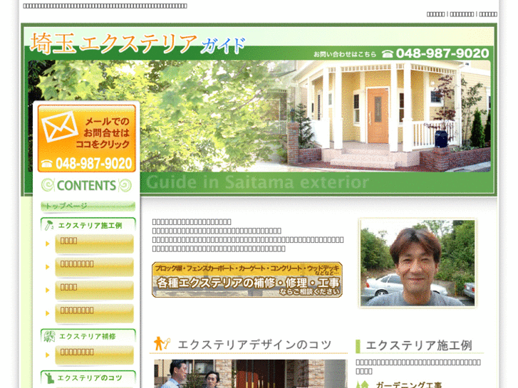 www.saitama-exterior.com