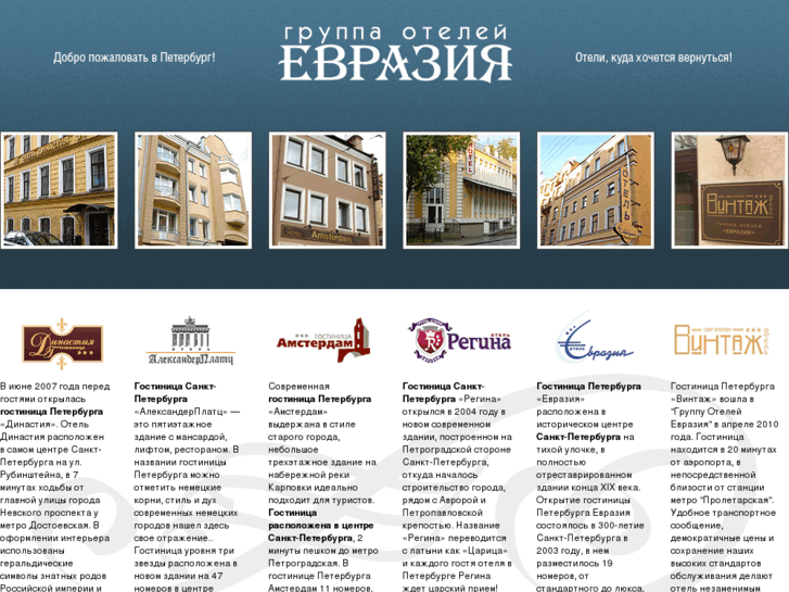 www.eurasia-hotel.ru