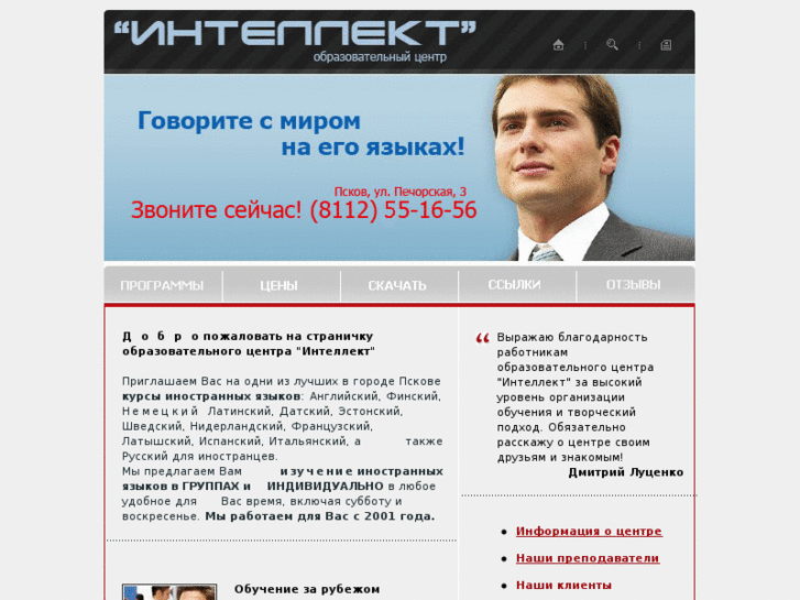 www.intellect-pskov.com