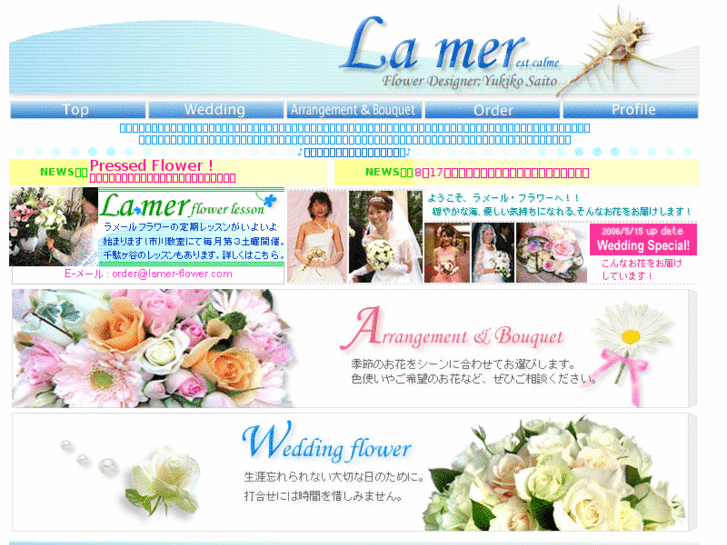 www.lamer-flower.com