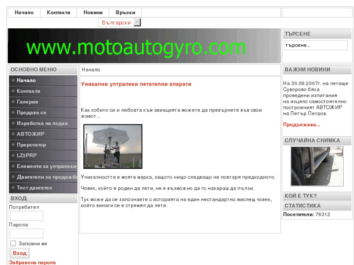 www.motoautogyro.com