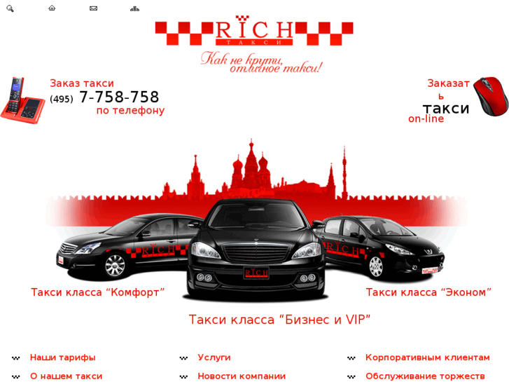 www.richtaxi.ru