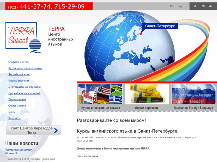 www.terra-school.ru