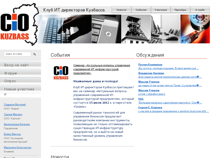 www.cio-kuzbass.ru