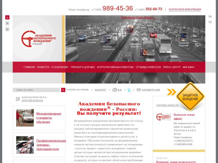 www.driving-academy.ru