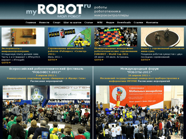 www.myrobot.ru