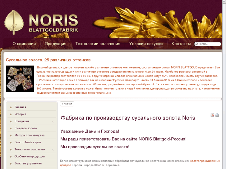 www.noris-blattgold.ru