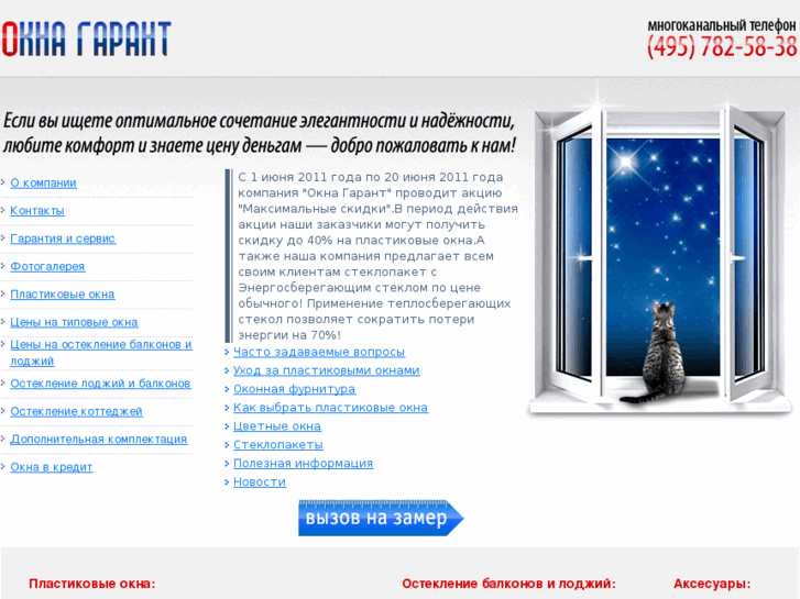 www.oknagarant.ru