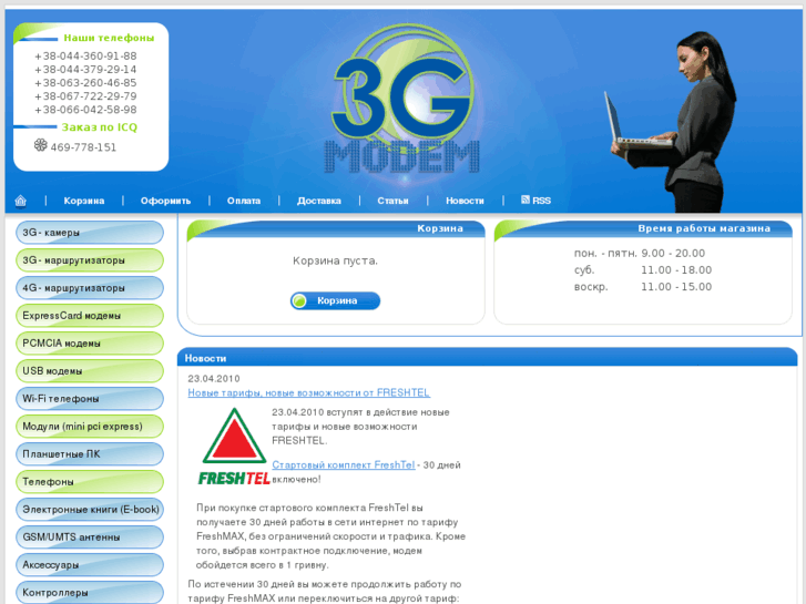 www.3g-modem.net