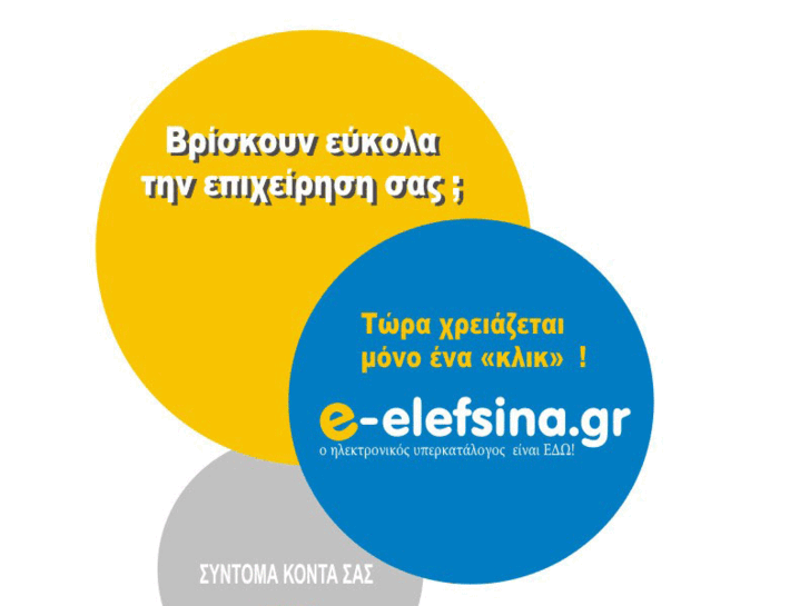 www.e-elefsina.gr