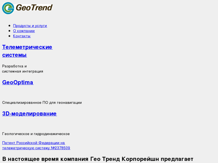 www.geo-trend.ru