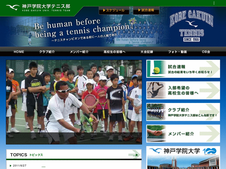 www.kobegakuin-tennis.com