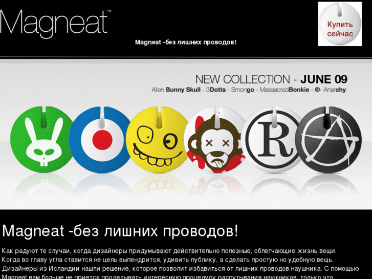 www.magneat.ru