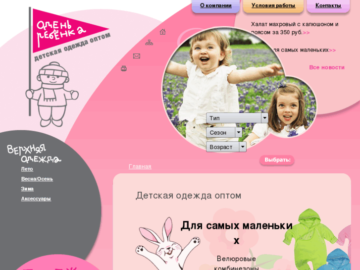 www.odenrebenka.com