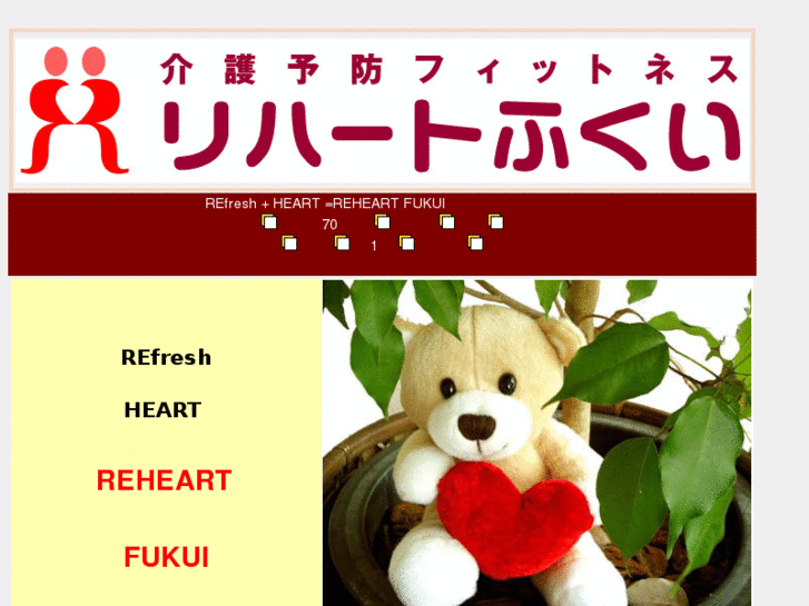 www.reheart-fukui.com