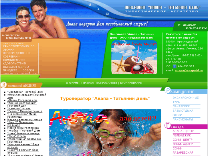 www.anapatd.ru