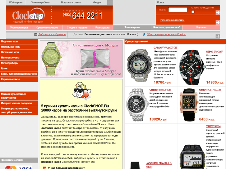 www.clockshop.ru