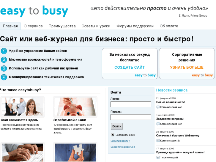 www.easytobusy.ru