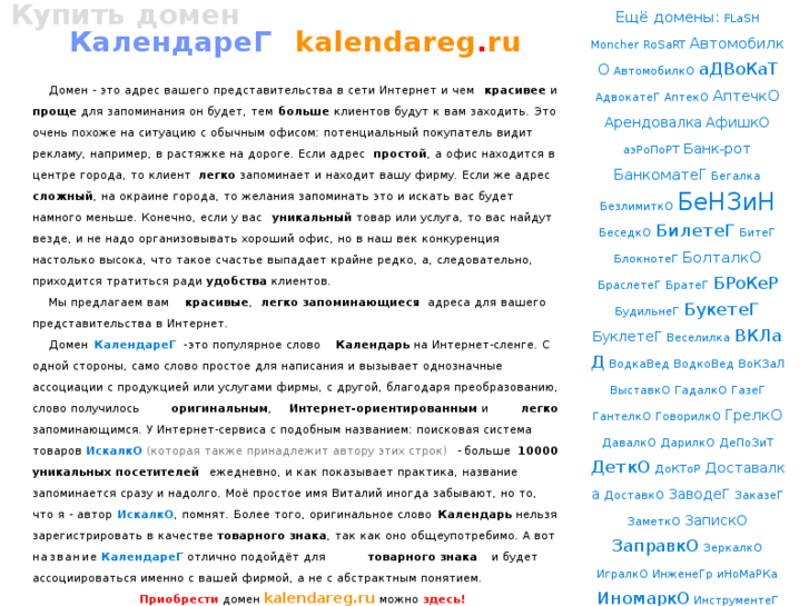 www.kalendareg.ru