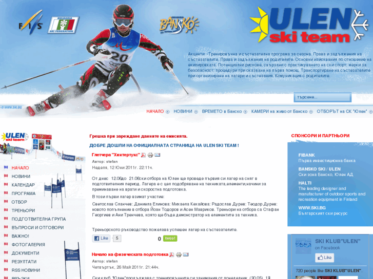 www.ulen-ski.com