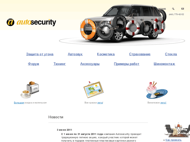 www.autosecurity-insurance.ru