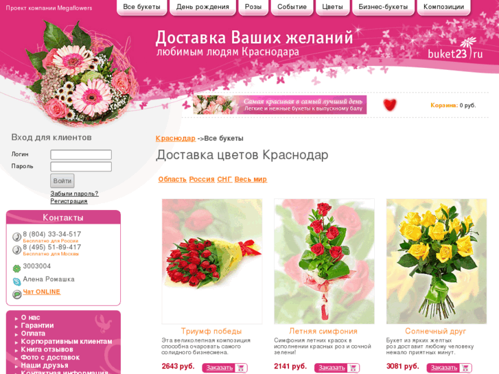 www.buket23.ru