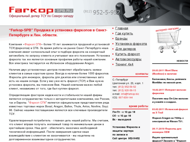 www.farkop-spb.ru