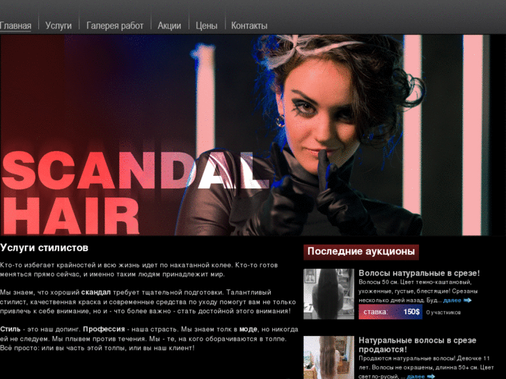 www.scandalhair.com