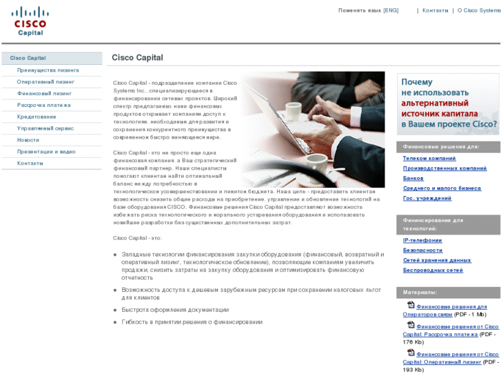 www.ciscocapital.ru