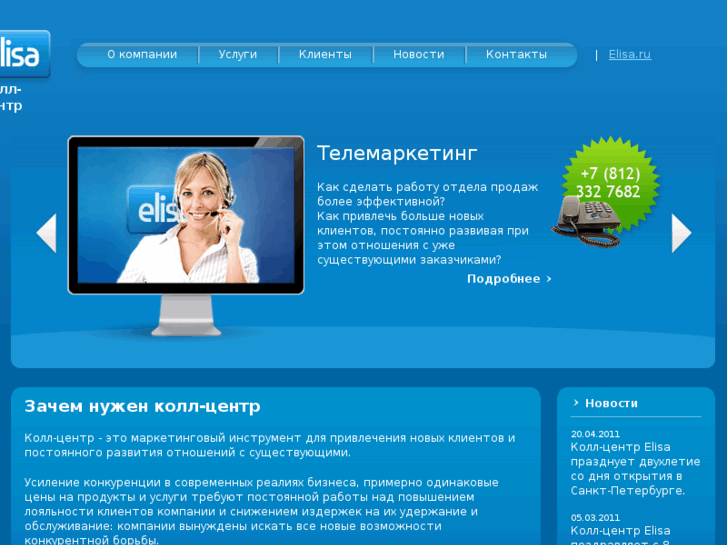 www.elisacall.ru