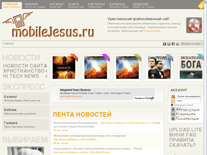 www.mobilejesus.ru