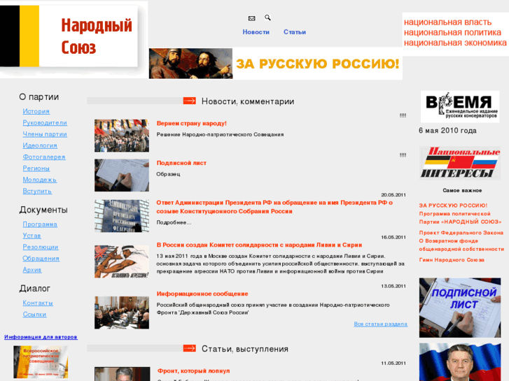 www.partia-nv.ru