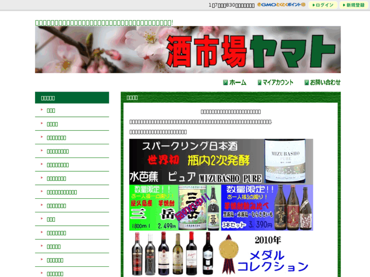 www.sake-yamato.net